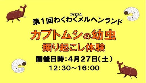 第１回わくわくメルヘンらんど