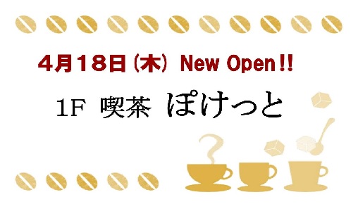 新店舗オープンのお知らせ