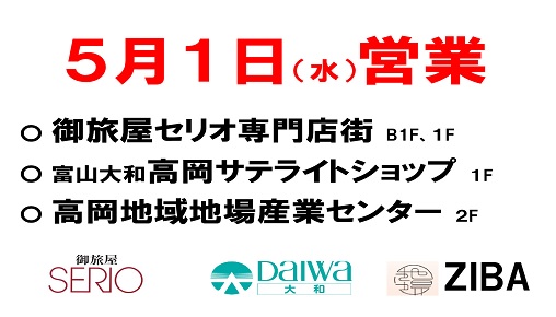 ５月１日（水）の営業について