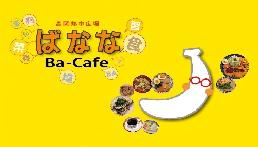７階 ばなな　R7.3月31日閉店のお知らせ
