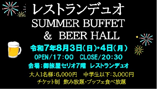７階レストランデュオのお知らせ