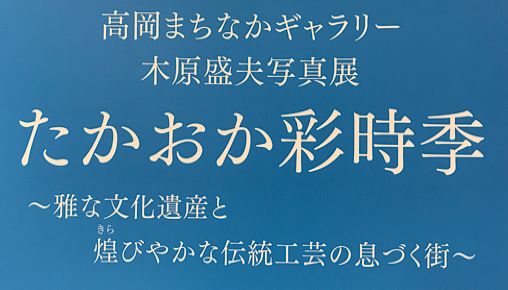 高岡まちなかギャラリー