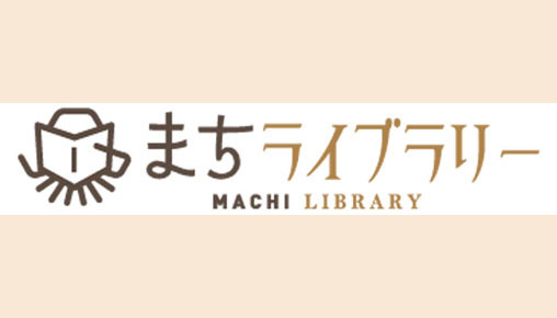 まちライブラリー＠高岡おたや