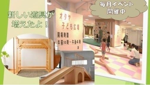 オタヤ子ども広場